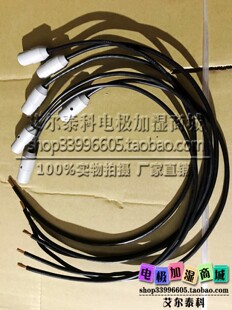 卡乐诺德曼德瓦泰克瑞华诺曼电极加湿器专用电极线（含接线端子）