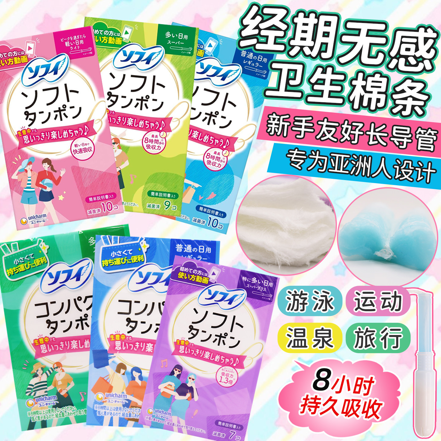 日本尤妮佳内置卫生棉条女导管式苏菲日夜用可游泳专用棉棒卫生巾