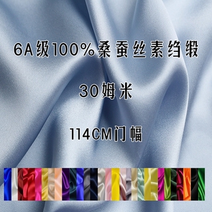 裤 6A级30姆米重磅真丝素绉缎面料100%桑蚕丝连衣裙旗袍衬衫 子布料