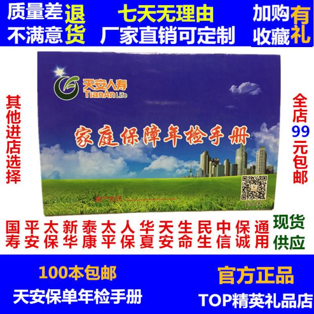 天安人寿保单整理手册全网独家
