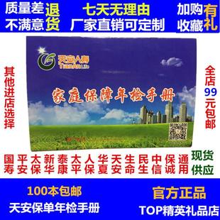 天安人寿保单伴侣整理管家保险存折家庭保障年检手册客户检视本
