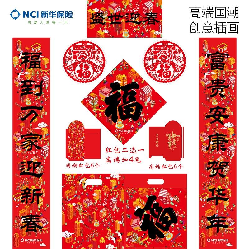 新华人寿保险高端国潮创意新春福字对联大礼包新年红包春节春联