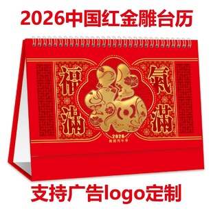 2026年台历新款台历浮雕烫金中国人寿保险公司企业广告桌面月历