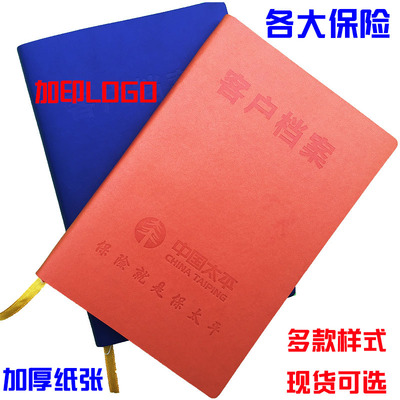 保险客户档案本名单信息表跟进回访记录资料意向登记卡笔记本定制