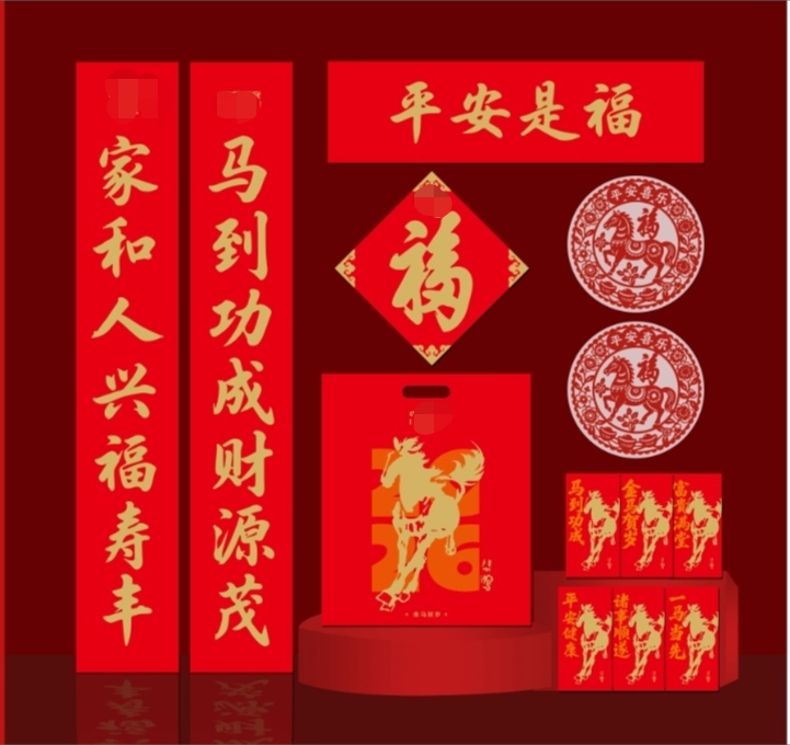2026马年平安保险新春对联大礼包台历挂历福字挂轴无纺布卷轴春联