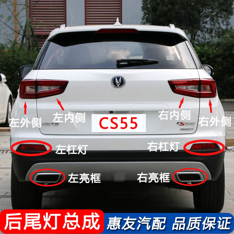 适配长安cs55后尾灯总成cs55后杠灯后雾灯亮框左右刹车灯罩组合灯