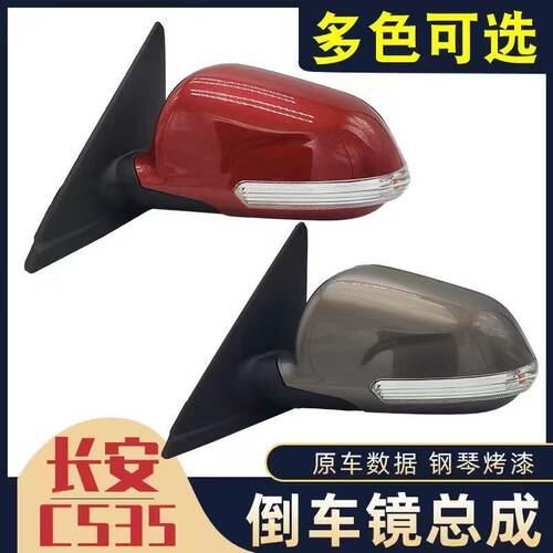 长安CS35左右后视镜总成电动折叠