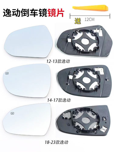 适配长安逸动/PLUS后视镜片加热