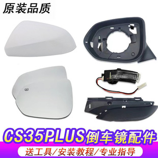 适用于长安cs35plus后视镜外壳倒车镜外壳反光镜片转向灯后盖边框