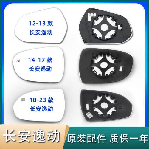 长安逸动plus后视镜镜片DTXT玻璃