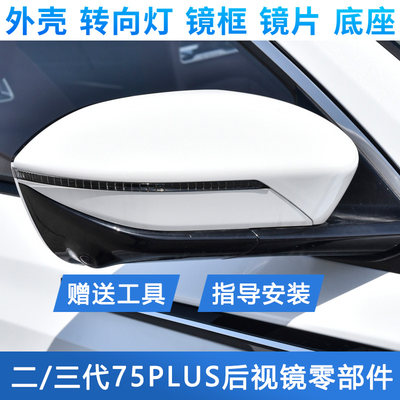 长安二代CS75plus后视镜外壳镜片