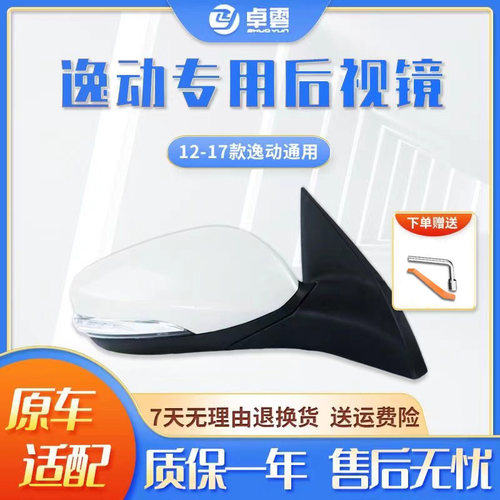长安逸动/致尚/逸动XT倒车镜总成