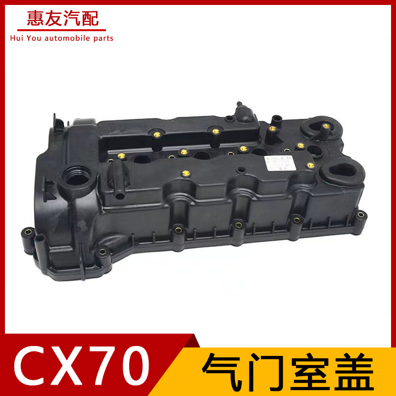 适配长安CX70发动机塑胶气门室盖