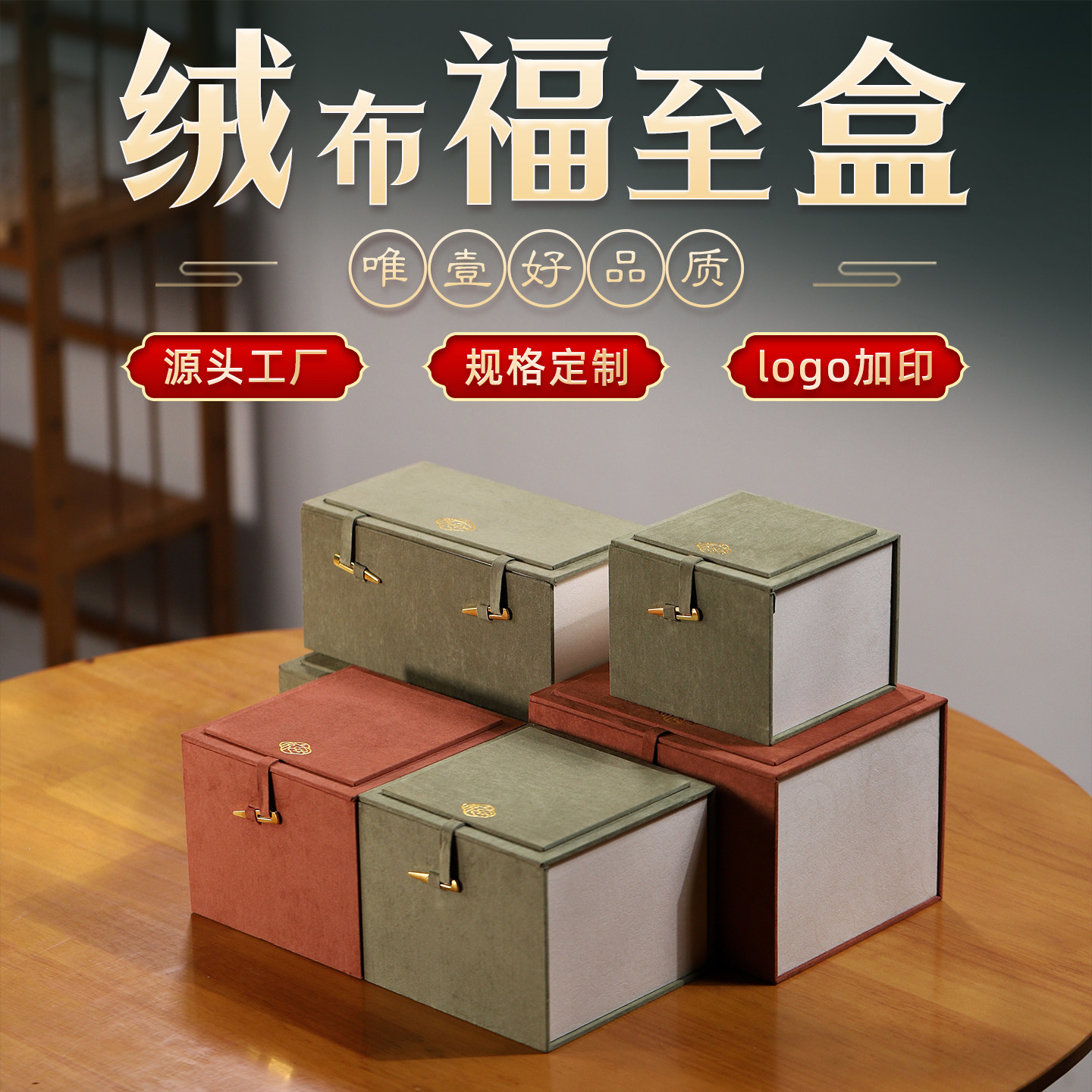 绒布福至茶壶锦盒陶瓷杯子摆件包装盒两杯四杯套壶印章瓷器礼品盒