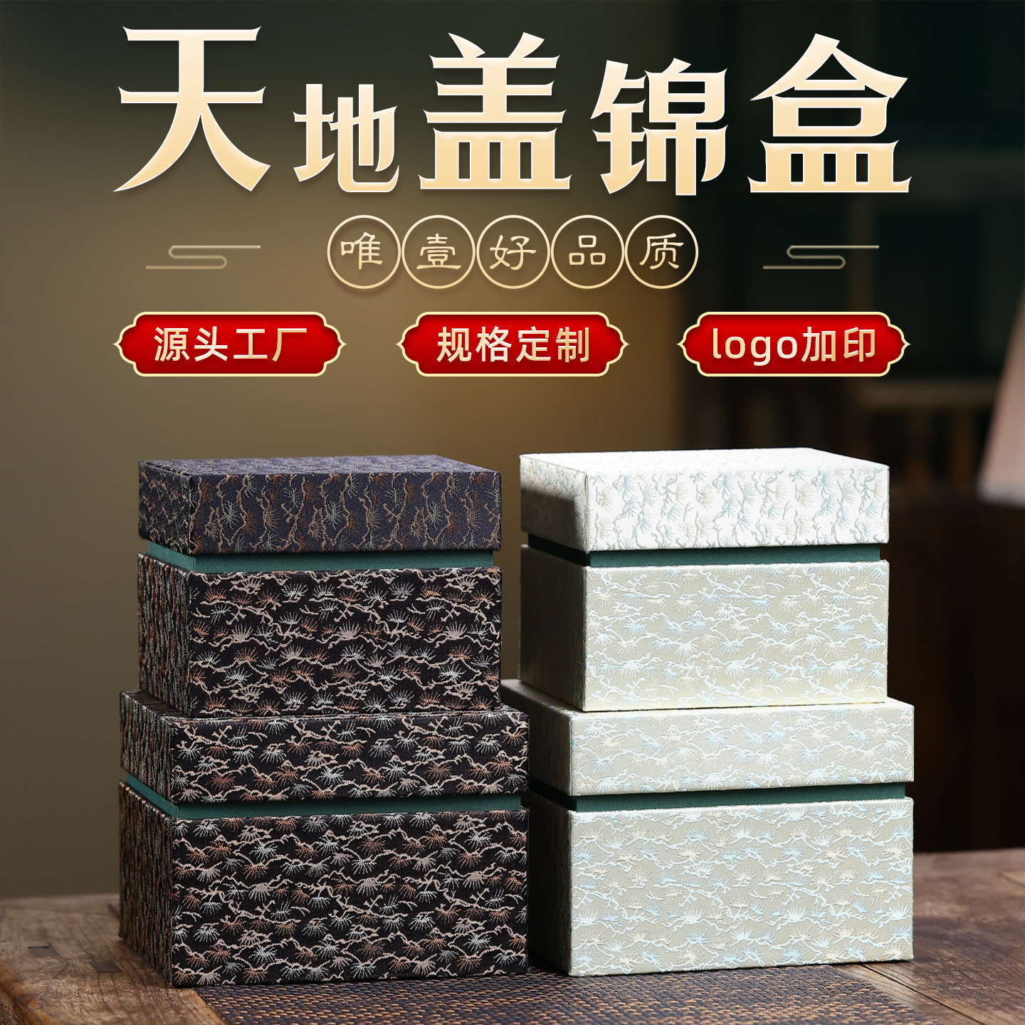 天地盖锦盒 首饰包装盒陶瓷茶杯锦盒银器工艺品收纳盒高档礼品盒