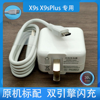 适用vivox9s手机充电器x9splus原装数据线双引擎闪充插头充电头