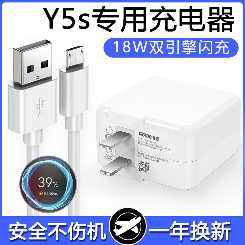 适用于vivoY5s充电器18W瓦Y3/Y5s/Y17专用双引擎闪充安卓手机Y70s