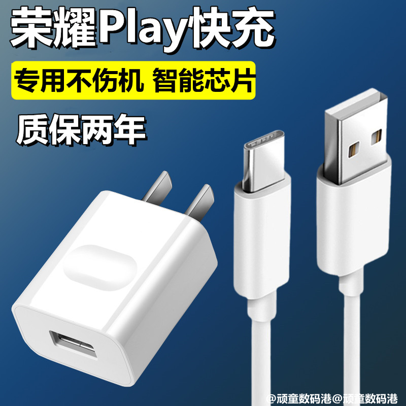 适用华为荣耀play原装充电器数据线正品快充9V-2A手机充电头18W