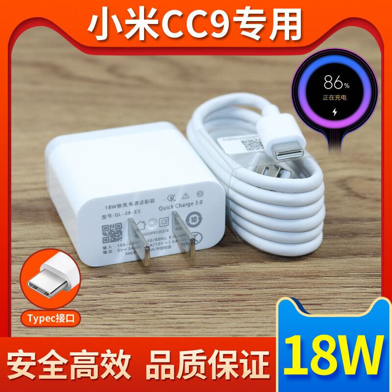 适用小米cc9手机充电器原装正品18w瓦快充头小米CC9数据线出极