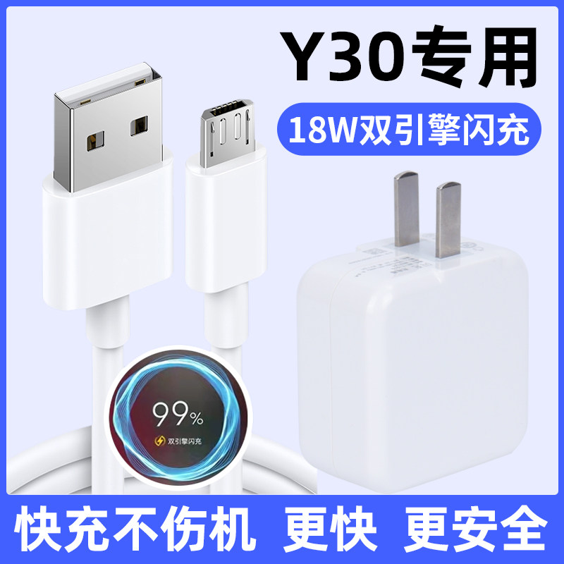 适用vivoy30充电器头18w瓦y30双引擎vivoy30手机闪充头安卓数据线