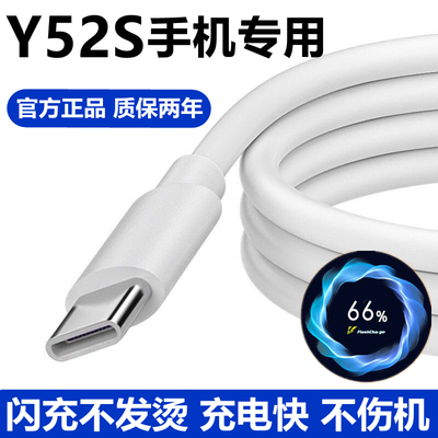 适用vivoY52S原装充电器