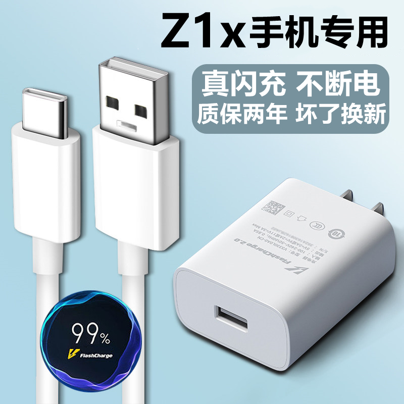 适用vivoiqooz1x数据线原装快充充电器iqooz1x手机33w闪充充电线