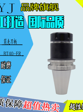 BT50-ER25/ER32/ER40/ER11/ER20BT-ER筒夹刀柄刀把台湾YJ数控刀柄