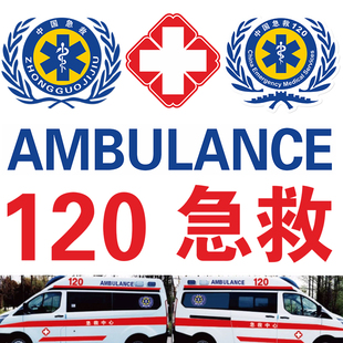 红十车贴救护磁性车贴中国急救标志贴蛇权杖贴医院120反光救护贴