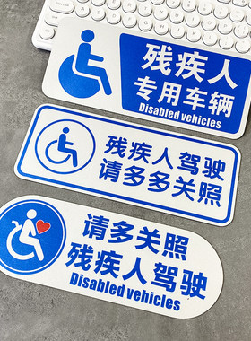 残障车标残疾人标志车贴代步车专用标识反光磁吸贴无障碍汽车警示
