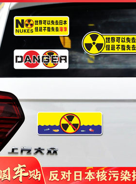 世界可以没有日本世界不能没有海洋抵制核废水污染爱国抗日标语