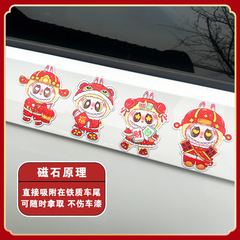 拉布布LABUBU车贴个性创意马年新年磁吸汽车贴纸电动车划痕贴纸