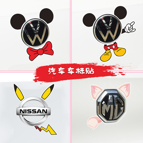 大众车标可爱贴纸女司机汽车装饰配件网红搞怪创意猫耳朵兔子车尾