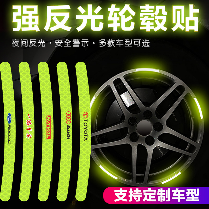 汽车轮毂反光贴轮胎防撞胶条个性创意摩托电动车自行车警示贴纸