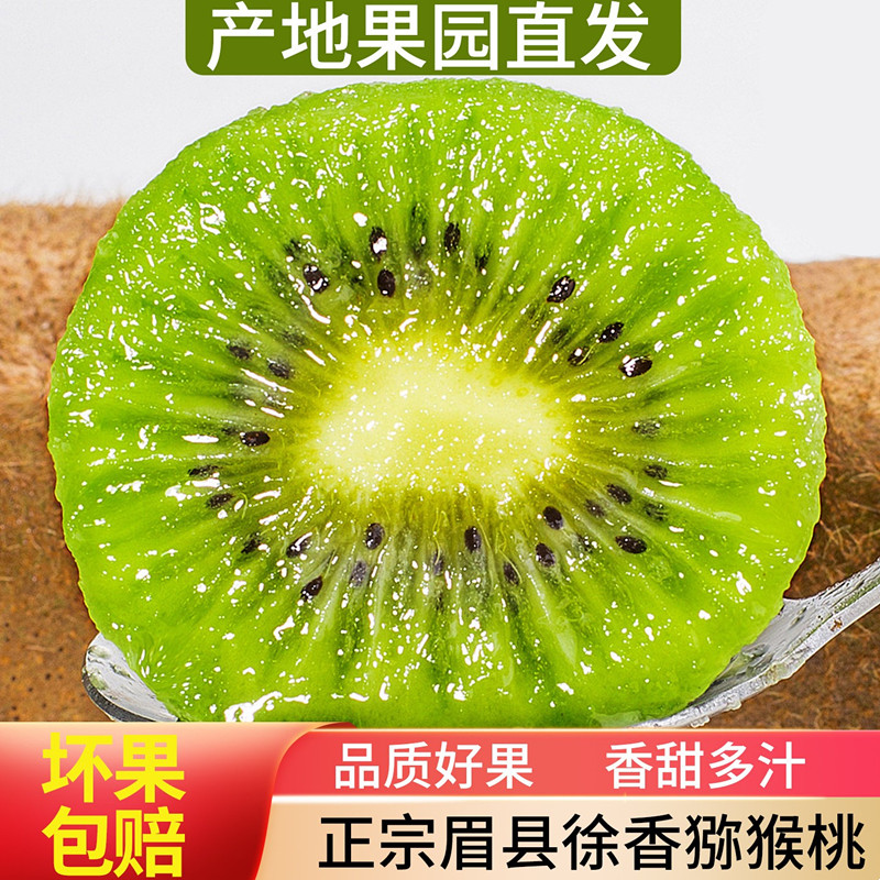 陕西眉县徐香猕猴桃当季水果新鲜大果弥猴桃迷糊桃绿心奇异果包邮