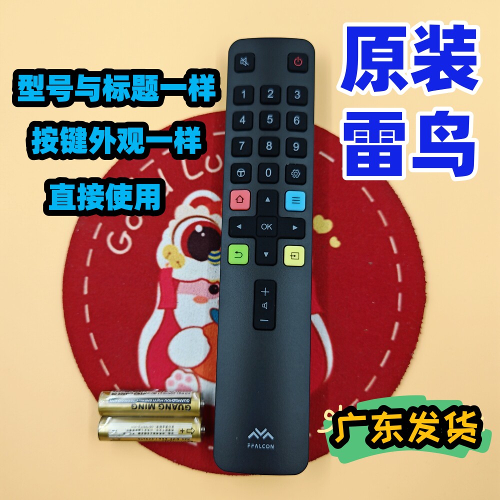原装TCL雷鸟电视机55寸遥控器板原厂50S515C 55S515C 65S515C