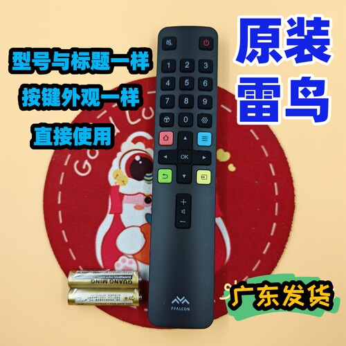 原装TCL雷鸟电视机遥控器板原厂55S545C 65S545C 75S545C 75S515C