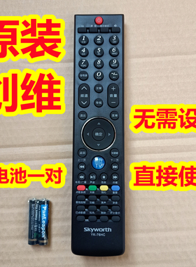 原装原厂创维电视机遥控器板YK-76HC/JC 32E80RA 37E80RA 42E80RA