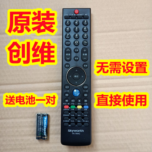 原装创维电视机原厂遥控器板32E600Y 42E600Y 47E600Y 55E600Y