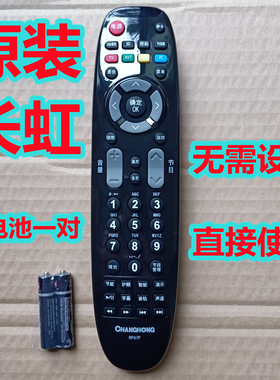 原装原厂长虹电视机遥控器板寸RP67F 3D50A3700ID LED42/46B1000C
