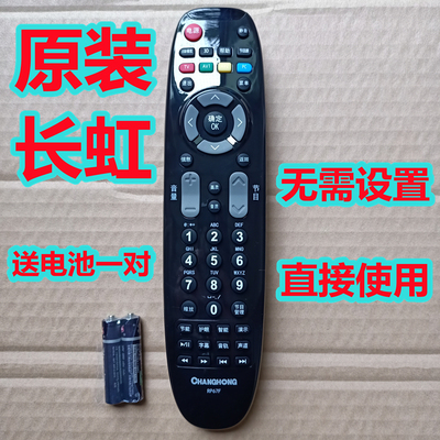 原装原厂长虹电视机遥控器板寸RP67F 3D50A3700ID LED42/46B1000C