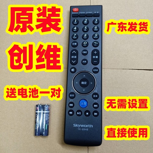 原装创维电视机原厂遥控器板YK-69HB/JB 32E600A 39E600A 42E600A