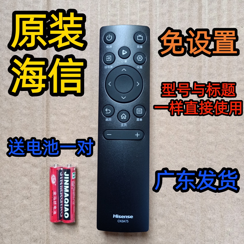 原装海信电视机原厂遥控器板55E3F 60/65E3F 50E4F 50A52E 58A52E