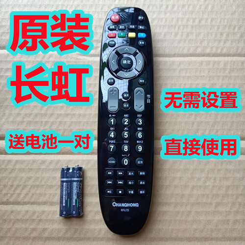 原装原厂长虹32 42寸液晶电视机遥控器板RP67D LED32560 LED42560
