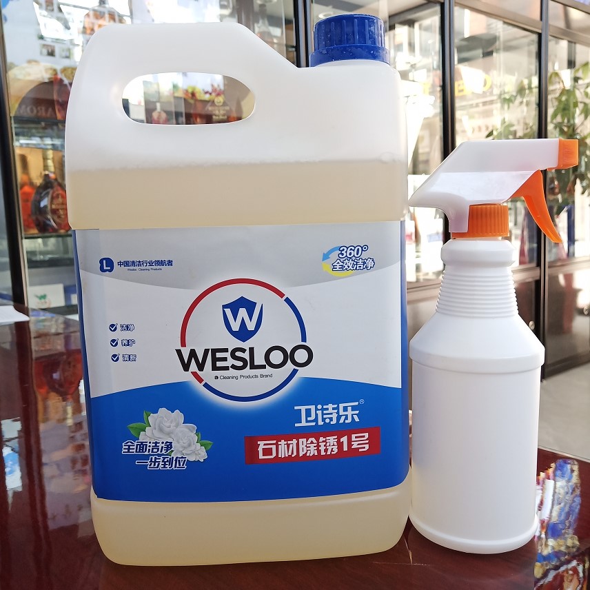 专业浓缩石材表面除锈洁净大理石花岗岩深层金属铁锈去锈渍活性液