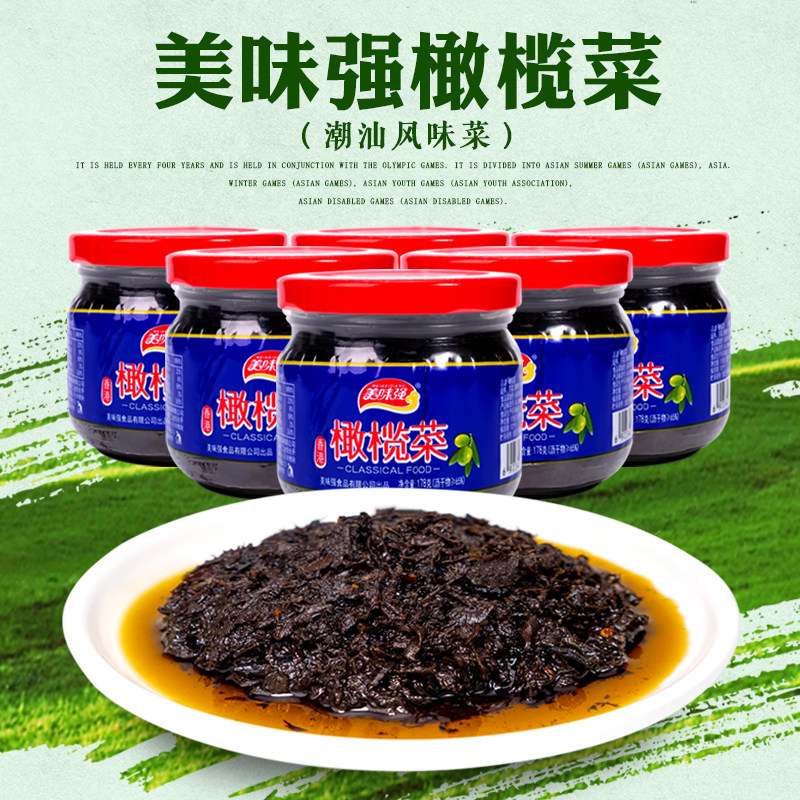 美味强橄榄菜瓶装178克正宗潮汕风味小菜配粥下饭下酒包邮多口味