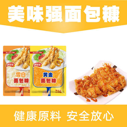 美味强面包糠金黄色白色家用油炸香酥脆片炸鸡粉工厂直发多规格