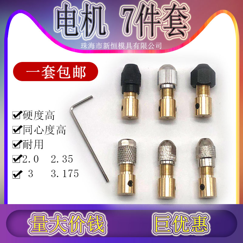 啊微型电钻自紧钻夹头