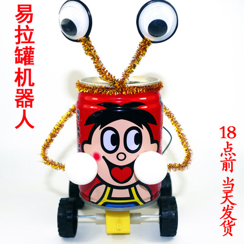 易拉罐diy机器人环保科技小制作
