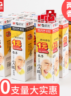 晨光尖叫拔盖中性笔替芯半针管黑色笔芯0.5mm学生考试用MG6139红色水笔芯蓝色拔盖笔替芯自带香型芯