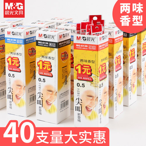 晨光文具中性笔替芯尖叫拔盖笔芯